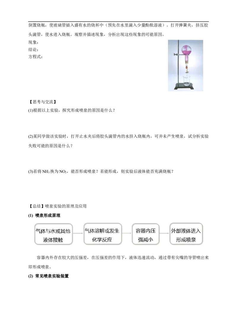 新教材精创5.2.2氨和铵盐教学设计（1）-人教版高中化学必修第二册_高化_2025春-人教版高中化学_02新版高中化学必修二_2.课件+教案+学案+练习配套版_教案