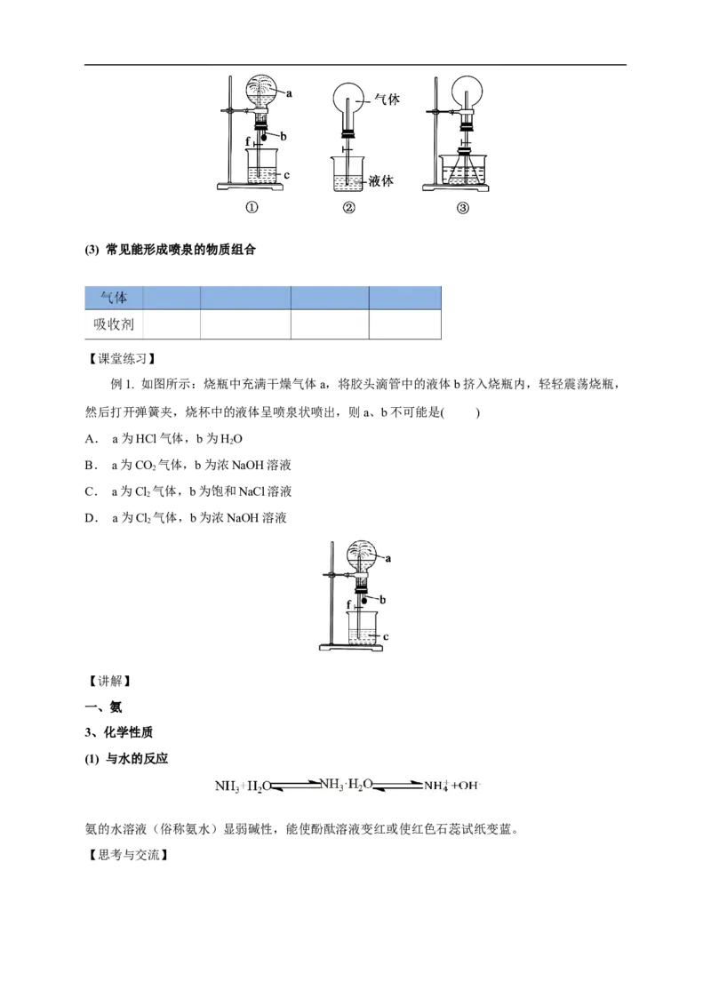 新教材精创5.2.2氨和铵盐教学设计（1）-人教版高中化学必修第二册_高化_2025春-人教版高中化学_02新版高中化学必修二_2.课件+教案+学案+练习配套版_教案