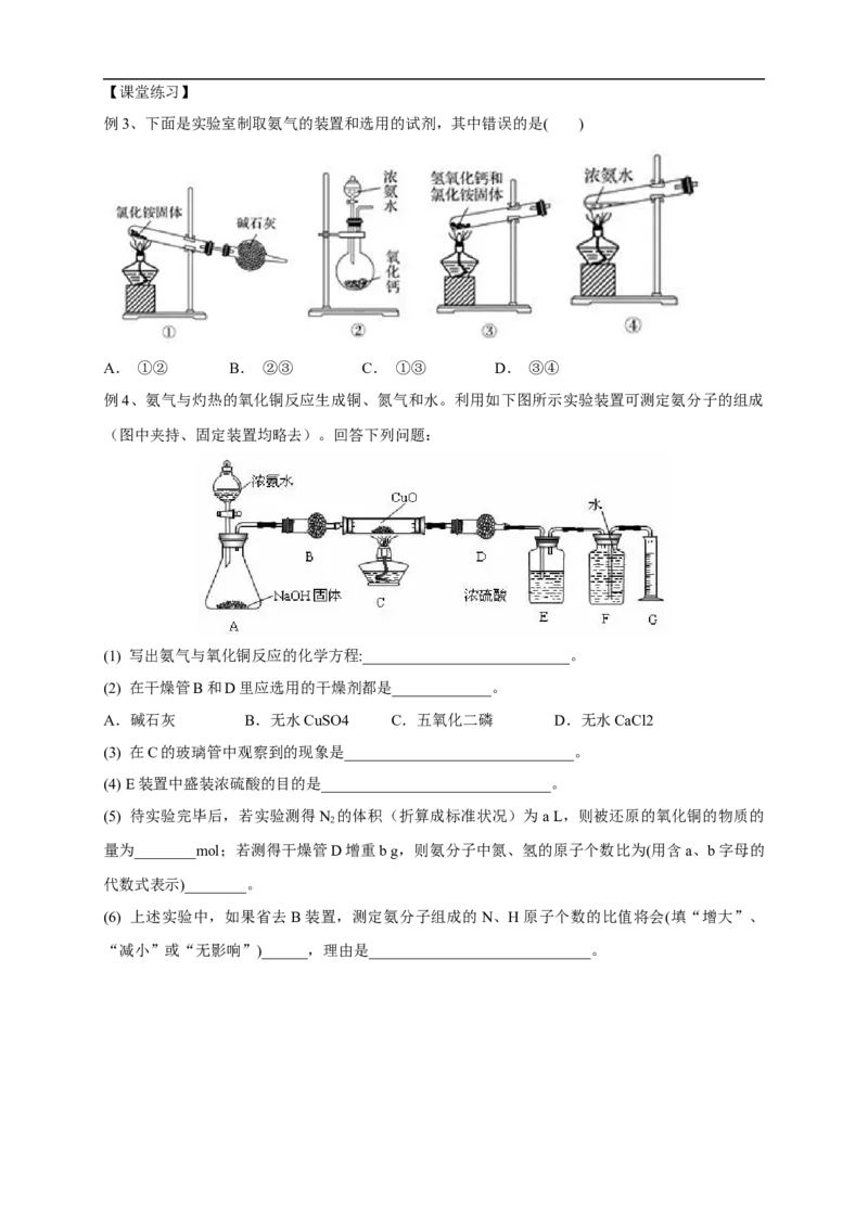 新教材精创5.2.2氨和铵盐教学设计（1）-人教版高中化学必修第二册_高化_2025春-人教版高中化学_02新版高中化学必修二_2.课件+教案+学案+练习配套版_教案