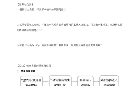 新教材精创5.2.2氨和铵盐教学设计（1）-人教版高中化学必修第二册_高化_2025春-人教版高中化学_02新版高中化学必修二_2.课件+教案+学案+练习配套版_教案