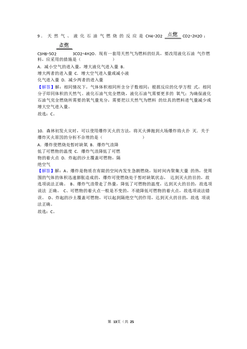 2017-2018学年山东省临沂市太平中学九年级（上）期末化学试卷（Word版解析版）_初中化学_01.人教版初中化学_01.初中化学课件PPT--教案--试题_初中化学18年试卷