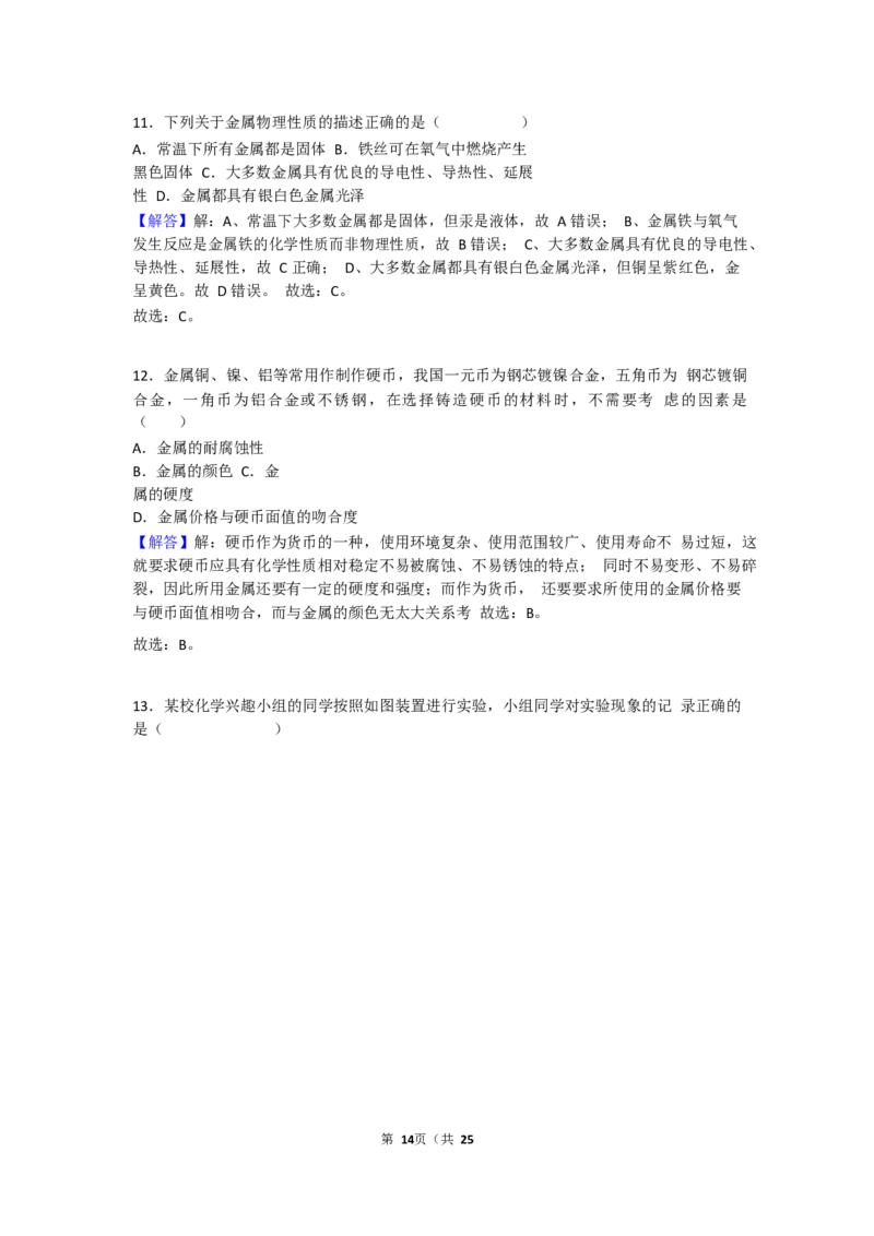 2017-2018学年山东省临沂市太平中学九年级（上）期末化学试卷（Word版解析版）_初中化学_01.人教版初中化学_01.初中化学课件PPT--教案--试题_初中化学18年试卷