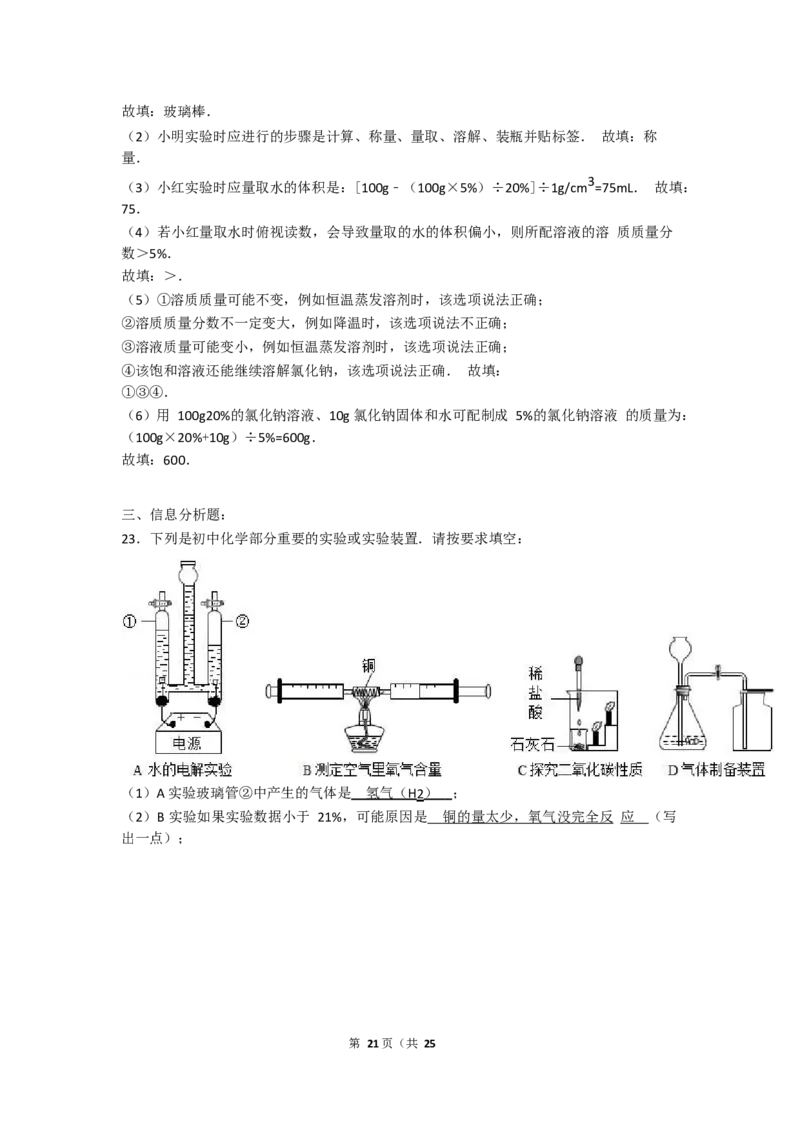 2017-2018学年山东省临沂市太平中学九年级（上）期末化学试卷（Word版解析版）_初中化学_01.人教版初中化学_01.初中化学课件PPT--教案--试题_初中化学18年试卷