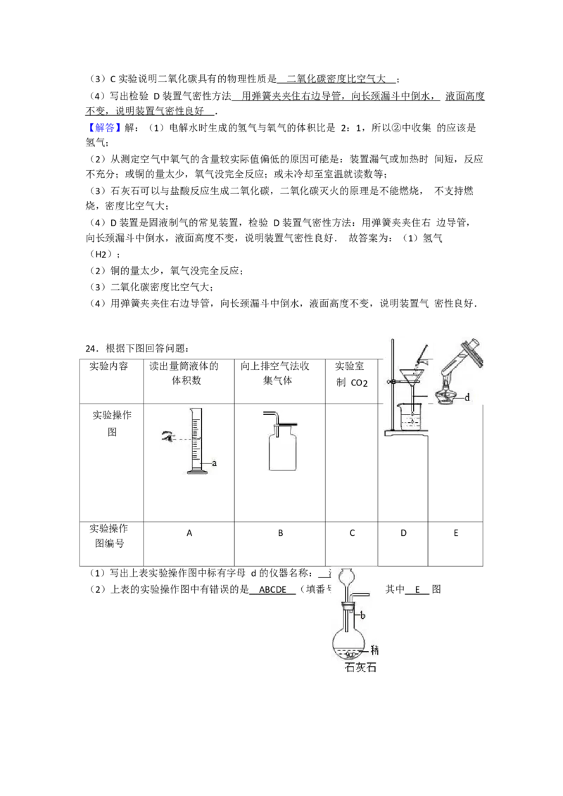 2017-2018学年山东省临沂市太平中学九年级（上）期末化学试卷（Word版解析版）_初中化学_01.人教版初中化学_01.初中化学课件PPT--教案--试题_初中化学18年试卷