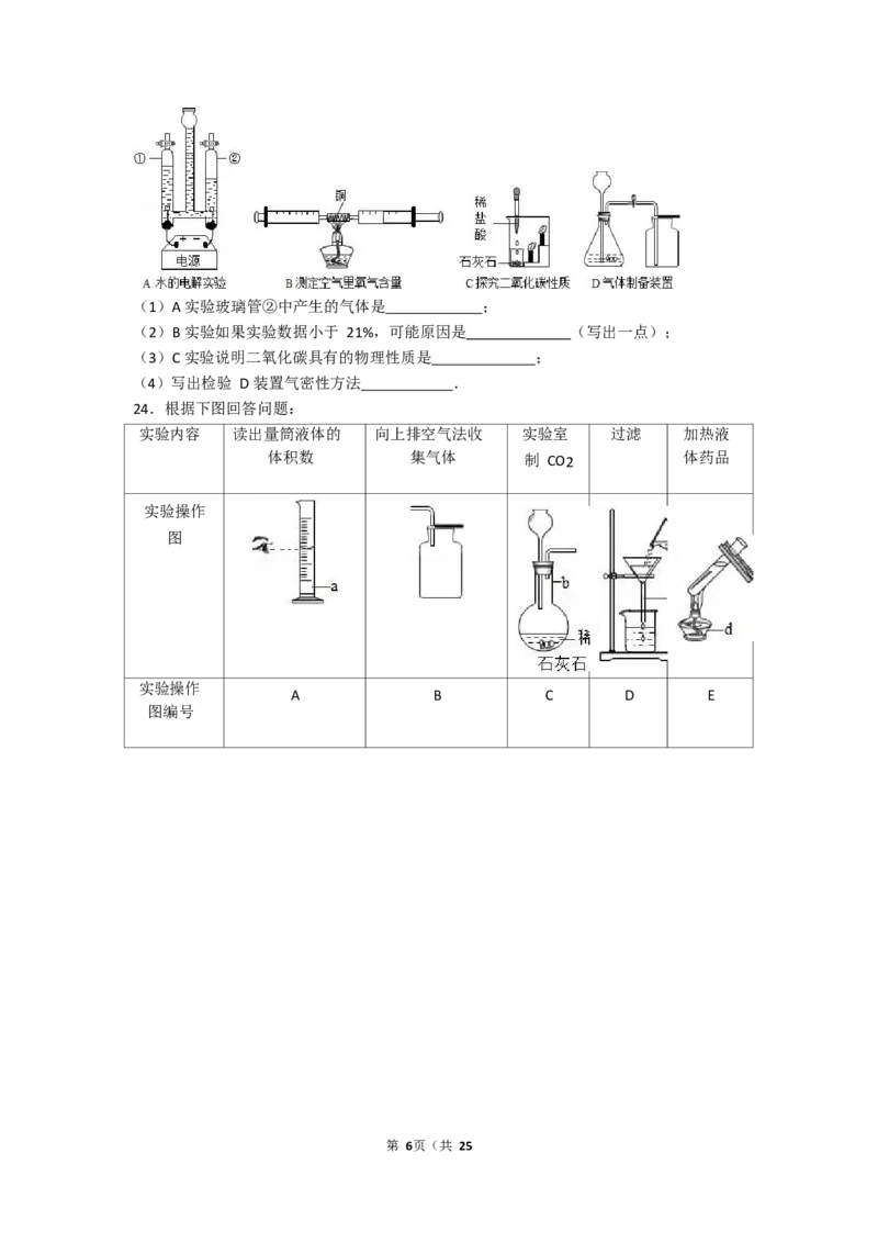 2017-2018学年山东省临沂市太平中学九年级（上）期末化学试卷（Word版解析版）_初中化学_01.人教版初中化学_01.初中化学课件PPT--教案--试题_初中化学18年试卷