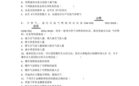 2017-2018学年山东省临沂市太平中学九年级（上）期末化学试卷（Word版解析版）_初中化学_01.人教版初中化学_01.初中化学课件PPT--教案--试题_初中化学18年试卷