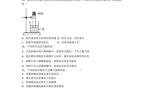 2017-2018学年山东省临沂市太平中学九年级（上）期末化学试卷（Word版解析版）_初中化学_01.人教版初中化学_01.初中化学课件PPT--教案--试题_初中化学18年试卷