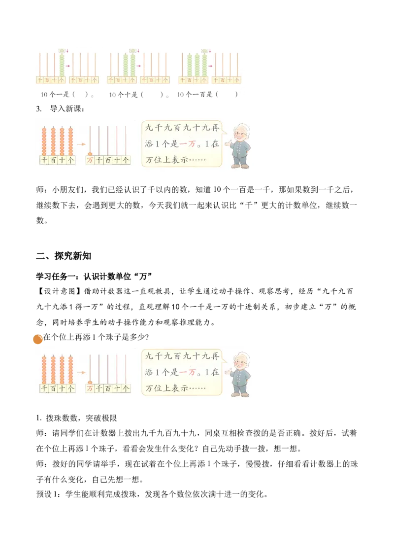 第四单元第3课时数一数（二）（教学设计）（新教材）_26春北师大版数学二下_00、上课课件PPT+教案+任务单+分层作业更新中_01、教学设计