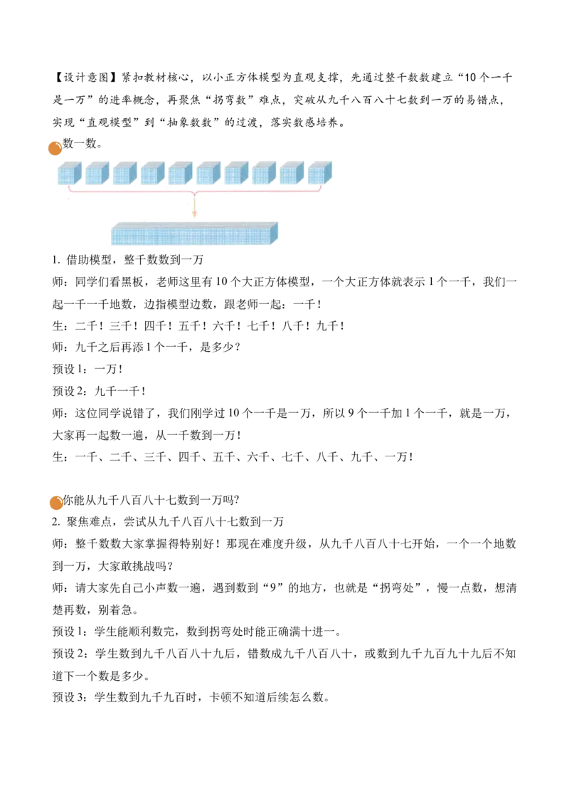 第四单元第3课时数一数（二）（教学设计）（新教材）_26春北师大版数学二下_00、上课课件PPT+教案+任务单+分层作业更新中_01、教学设计