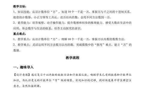 第四单元第3课时数一数（二）（教学设计）（新教材）_26春北师大版数学二下_00、上课课件PPT+教案+任务单+分层作业更新中_01、教学设计