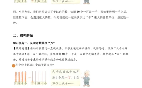 第四单元第3课时数一数（二）（教学设计）（新教材）_26春北师大版数学二下_00、上课课件PPT+教案+任务单+分层作业更新中_01、教学设计