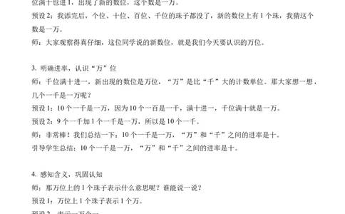 第四单元第3课时数一数（二）（教学设计）（新教材）_26春北师大版数学二下_00、上课课件PPT+教案+任务单+分层作业更新中_01、教学设计