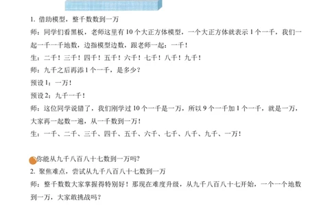 第四单元第3课时数一数（二）（教学设计）（新教材）_26春北师大版数学二下_00、上课课件PPT+教案+任务单+分层作业更新中_01、教学设计