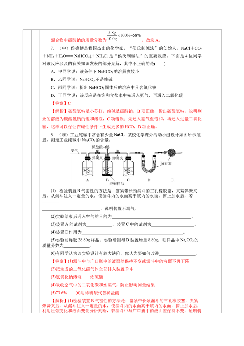 专题2两种重要的钠盐（教学设计）-（人教版2019必修第一册）_高化_595801221724高中化学新人教版选择性必修一二三电子版教案PPT课件高中试卷_必修一册（人教版）_教学设计