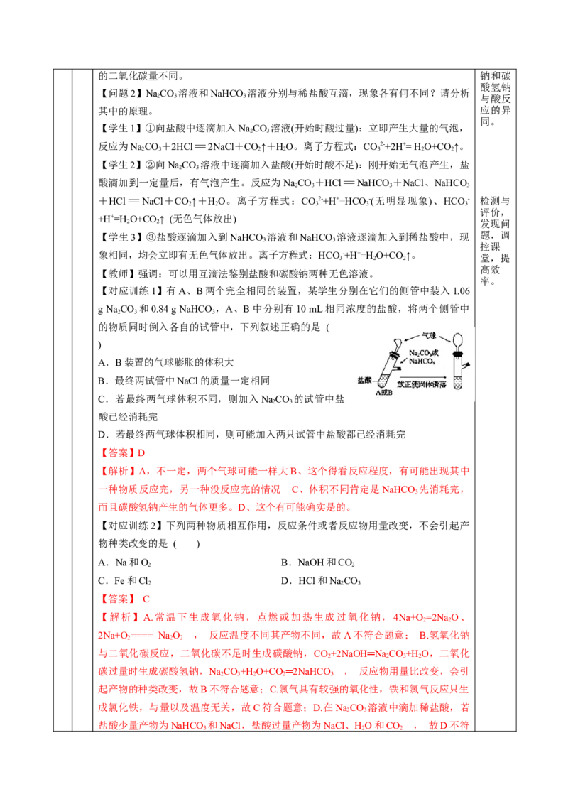 专题2两种重要的钠盐（教学设计）-（人教版2019必修第一册）_高化_595801221724高中化学新人教版选择性必修一二三电子版教案PPT课件高中试卷_必修一册（人教版）_教学设计
