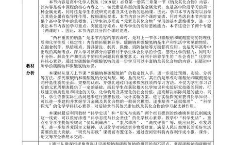 专题2两种重要的钠盐（教学设计）-（人教版2019必修第一册）_高化_595801221724高中化学新人教版选择性必修一二三电子版教案PPT课件高中试卷_必修一册（人教版）_教学设计