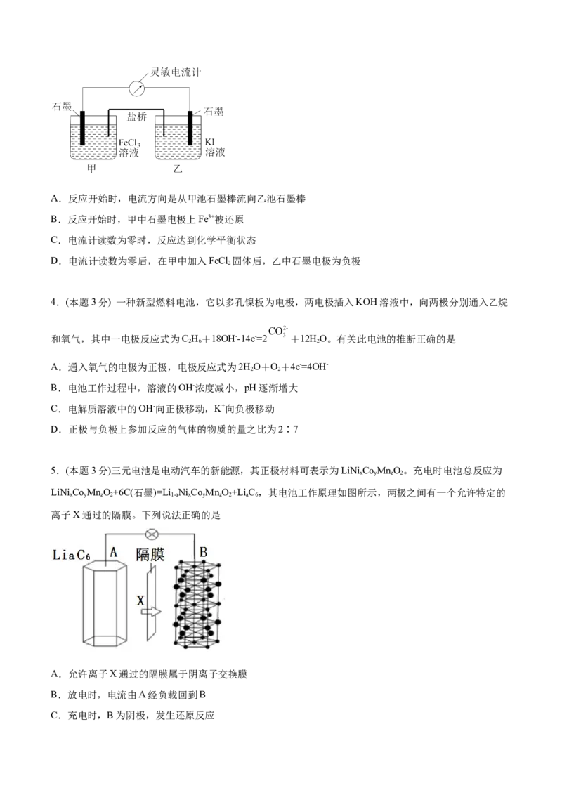 第29讲第四章《化学反应与电能》单元测试（培优提升）（学生版）-（人教2019选择性必修1）_高化_595801221724高中化学新人教版选择性必修一二三电子版教案PPT课件高中试卷_讲义