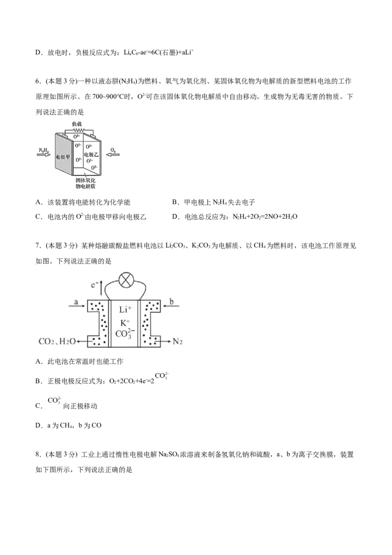 第29讲第四章《化学反应与电能》单元测试（培优提升）（学生版）-（人教2019选择性必修1）_高化_595801221724高中化学新人教版选择性必修一二三电子版教案PPT课件高中试卷_讲义