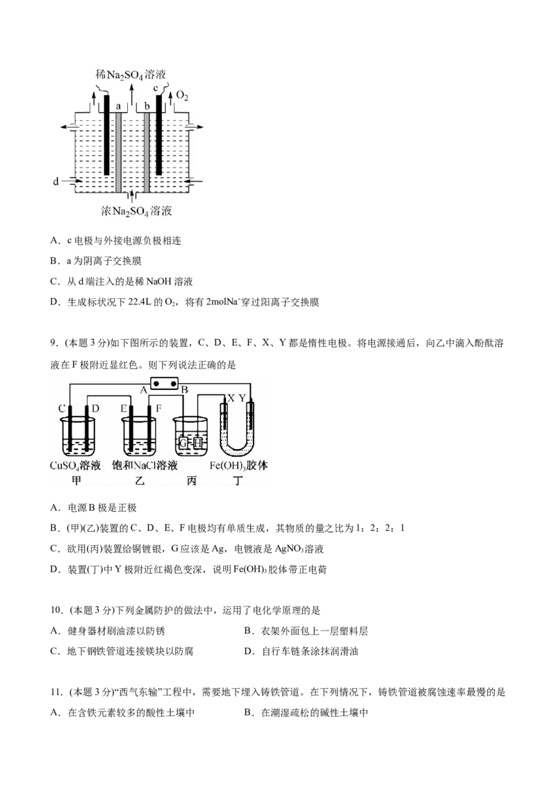 第29讲第四章《化学反应与电能》单元测试（培优提升）（学生版）-（人教2019选择性必修1）_高化_595801221724高中化学新人教版选择性必修一二三电子版教案PPT课件高中试卷_讲义