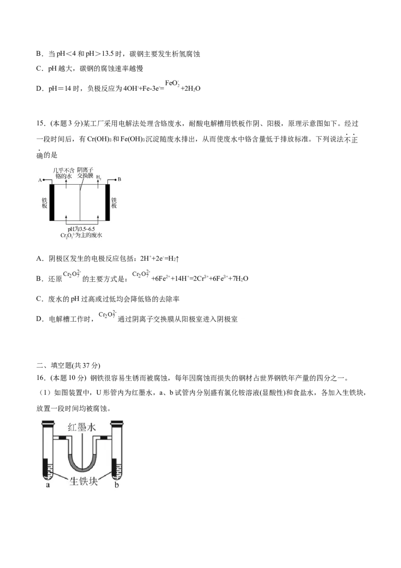 第29讲第四章《化学反应与电能》单元测试（培优提升）（学生版）-（人教2019选择性必修1）_高化_595801221724高中化学新人教版选择性必修一二三电子版教案PPT课件高中试卷_讲义