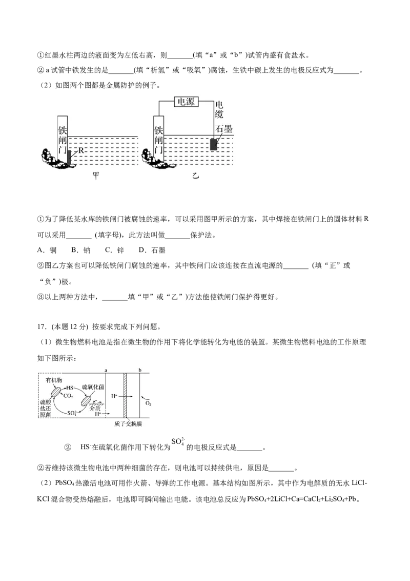 第29讲第四章《化学反应与电能》单元测试（培优提升）（学生版）-（人教2019选择性必修1）_高化_595801221724高中化学新人教版选择性必修一二三电子版教案PPT课件高中试卷_讲义