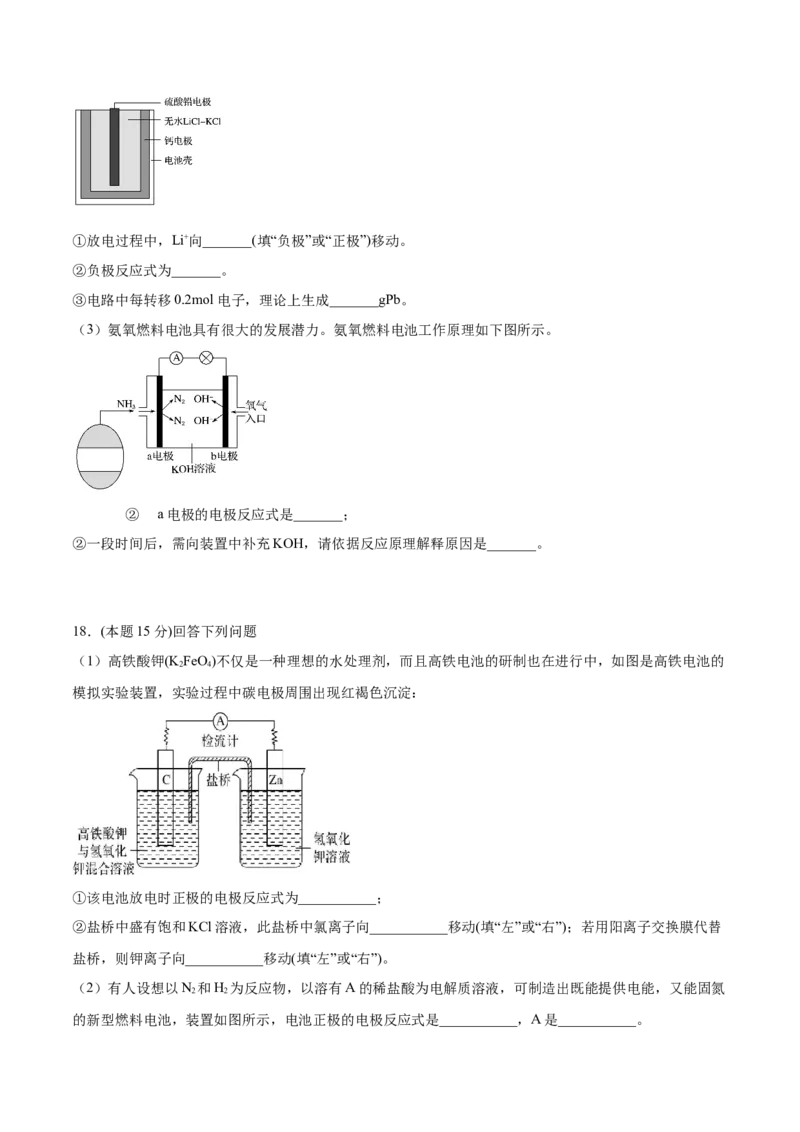 第29讲第四章《化学反应与电能》单元测试（培优提升）（学生版）-（人教2019选择性必修1）_高化_595801221724高中化学新人教版选择性必修一二三电子版教案PPT课件高中试卷_讲义