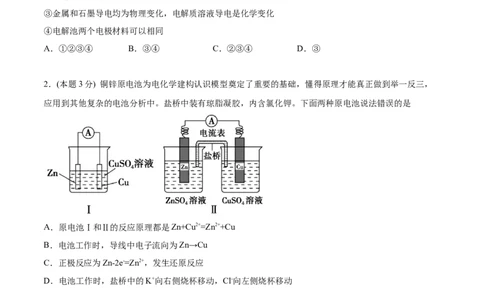 第29讲第四章《化学反应与电能》单元测试（培优提升）（学生版）-（人教2019选择性必修1）_高化_595801221724高中化学新人教版选择性必修一二三电子版教案PPT课件高中试卷_讲义