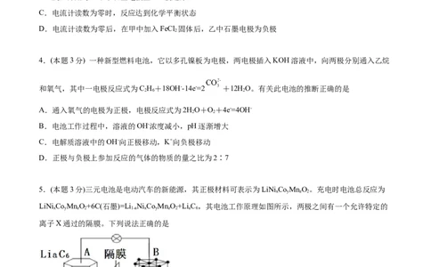 第29讲第四章《化学反应与电能》单元测试（培优提升）（学生版）-（人教2019选择性必修1）_高化_595801221724高中化学新人教版选择性必修一二三电子版教案PPT课件高中试卷_讲义