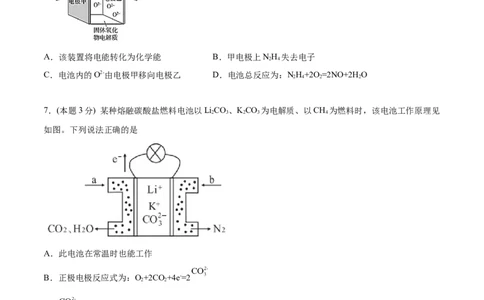第29讲第四章《化学反应与电能》单元测试（培优提升）（学生版）-（人教2019选择性必修1）_高化_595801221724高中化学新人教版选择性必修一二三电子版教案PPT课件高中试卷_讲义