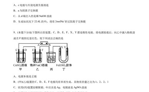 第29讲第四章《化学反应与电能》单元测试（培优提升）（学生版）-（人教2019选择性必修1）_高化_595801221724高中化学新人教版选择性必修一二三电子版教案PPT课件高中试卷_讲义