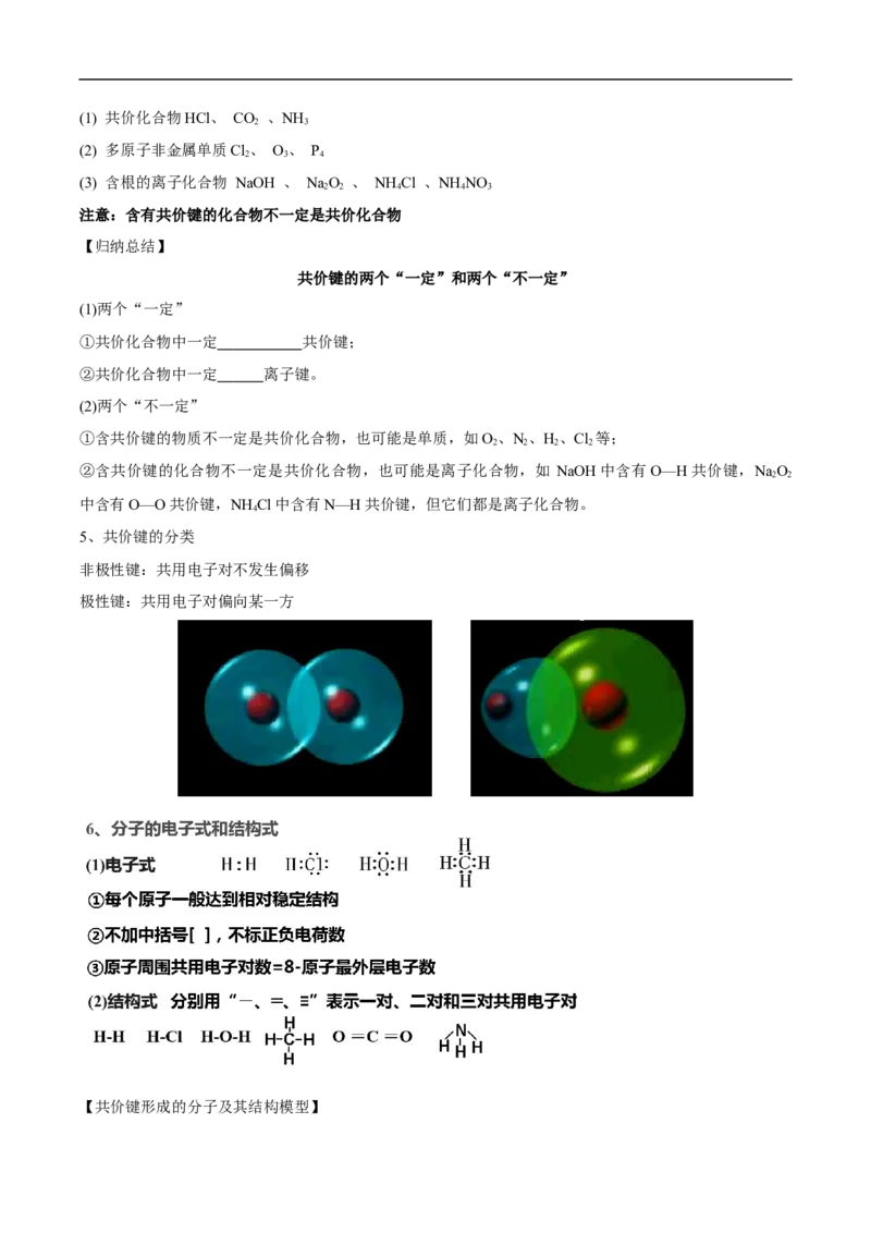 新教材精创4.3化学键教学设计（2）-人教版高中化学必修第一册_高化_2025春-人教版高中化学_01新版高中化学必修一_2.课件+教案+学案+练习有配套实验视频_教案
