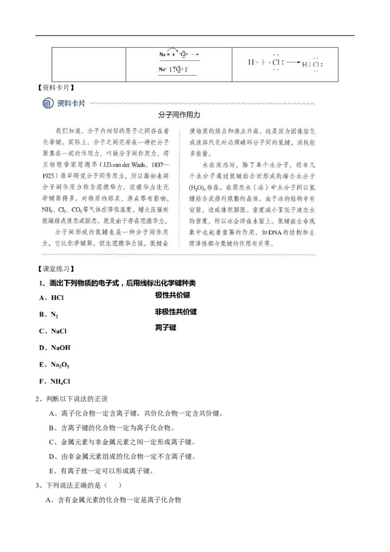 新教材精创4.3化学键教学设计（2）-人教版高中化学必修第一册_高化_2025春-人教版高中化学_01新版高中化学必修一_2.课件+教案+学案+练习有配套实验视频_教案