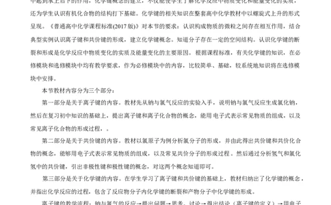 新教材精创4.3化学键教学设计（2）-人教版高中化学必修第一册_高化_2025春-人教版高中化学_01新版高中化学必修一_2.课件+教案+学案+练习有配套实验视频_教案