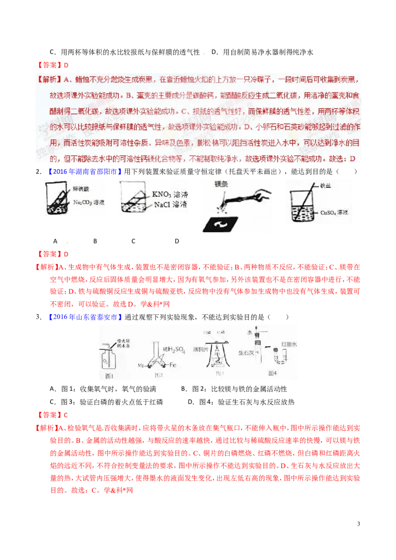 专题23实验设计及实验方案的评价（讲）-备战2017年中考化学二轮复习讲练测（解析版）_初中化学_01.人教版初中化学_07.初中化学中考总复习