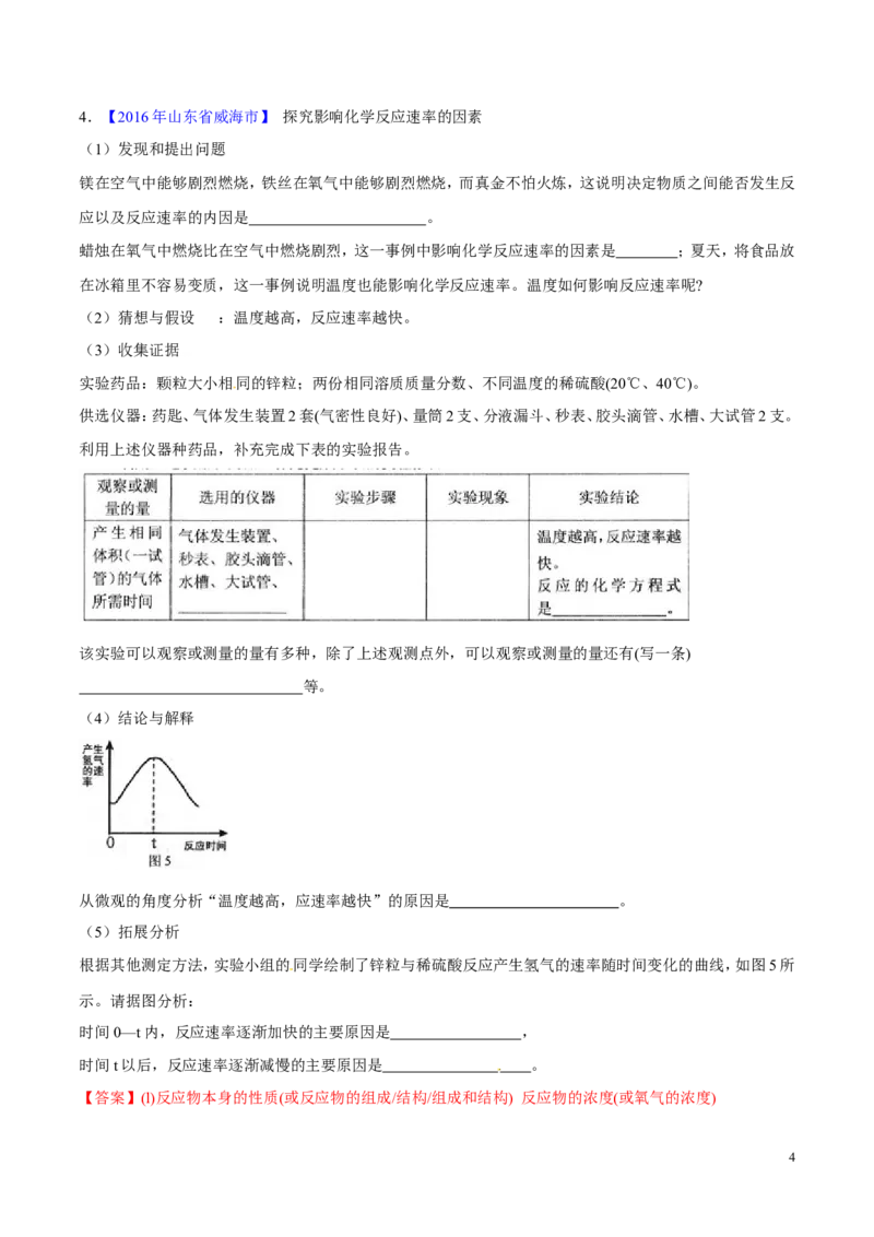 专题23实验设计及实验方案的评价（讲）-备战2017年中考化学二轮复习讲练测（解析版）_初中化学_01.人教版初中化学_07.初中化学中考总复习