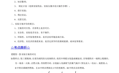 专题23实验设计及实验方案的评价（讲）-备战2017年中考化学二轮复习讲练测（解析版）_初中化学_01.人教版初中化学_07.初中化学中考总复习