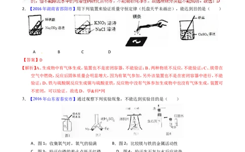 专题23实验设计及实验方案的评价（讲）-备战2017年中考化学二轮复习讲练测（解析版）_初中化学_01.人教版初中化学_07.初中化学中考总复习
