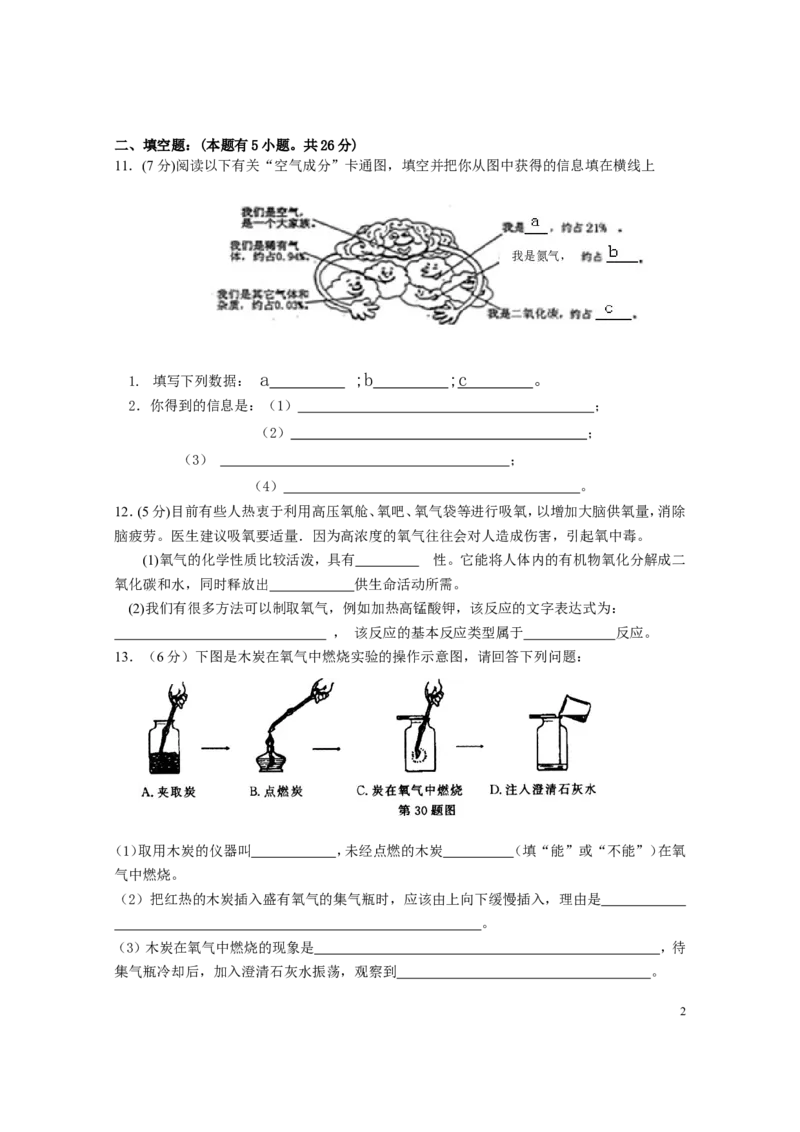 九年级化学《第二单元_我们周围的空气》单元测试题_初中化学_01.人教版初中化学_01.初中化学课件PPT--教案--试题_初中化学&mdash;课件&mdash;教案&mdash;试题-推荐_9年级上课件教案试题_第2单元