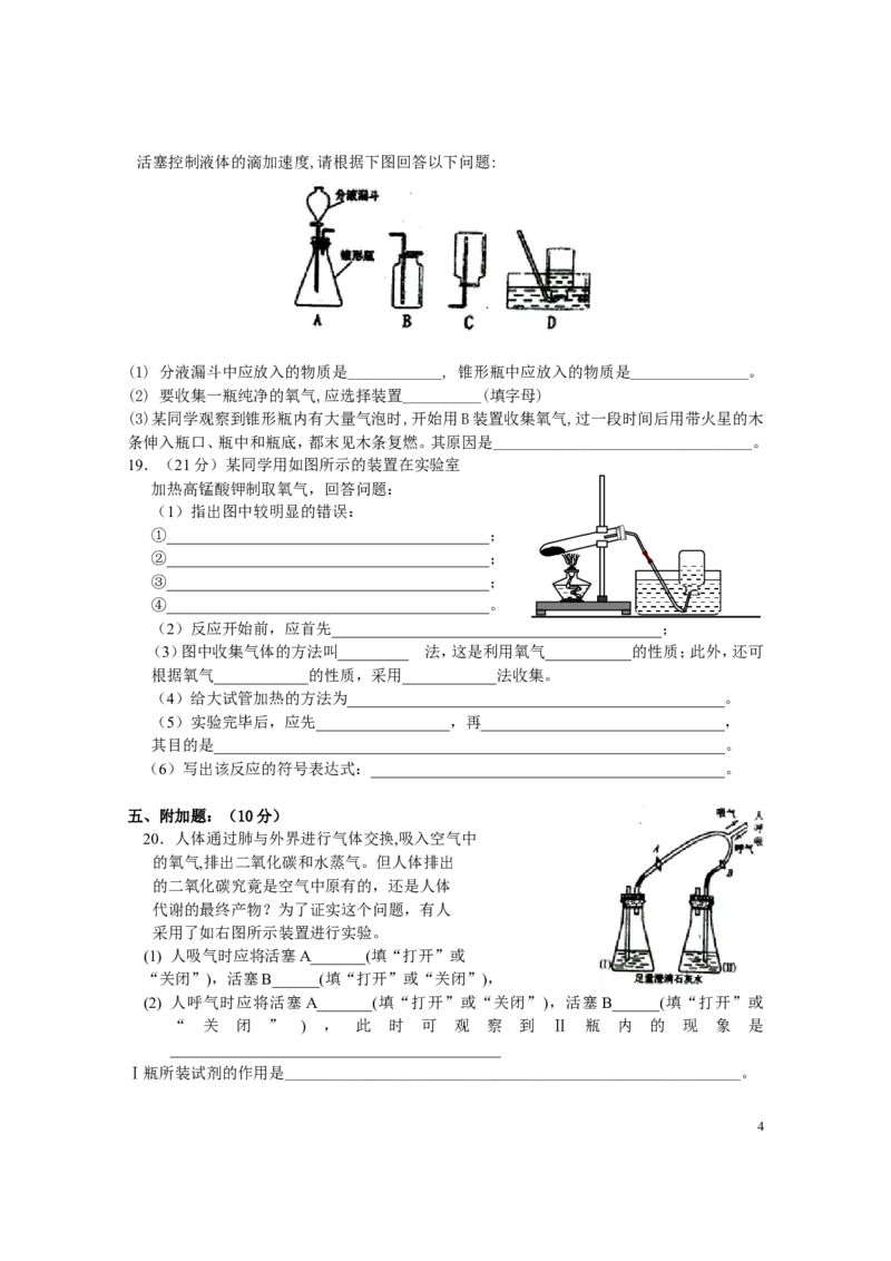 九年级化学《第二单元_我们周围的空气》单元测试题_初中化学_01.人教版初中化学_01.初中化学课件PPT--教案--试题_初中化学&mdash;课件&mdash;教案&mdash;试题-推荐_9年级上课件教案试题_第2单元