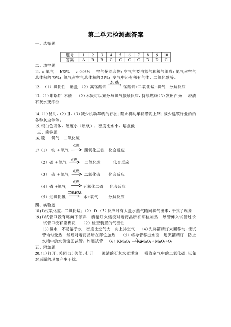 九年级化学《第二单元_我们周围的空气》单元测试题_初中化学_01.人教版初中化学_01.初中化学课件PPT--教案--试题_初中化学&mdash;课件&mdash;教案&mdash;试题-推荐_9年级上课件教案试题_第2单元