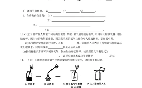 九年级化学《第二单元_我们周围的空气》单元测试题_初中化学_01.人教版初中化学_01.初中化学课件PPT--教案--试题_初中化学&mdash;课件&mdash;教案&mdash;试题-推荐_9年级上课件教案试题_第2单元