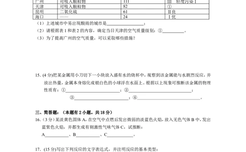 九年级化学《第二单元_我们周围的空气》单元测试题_初中化学_01.人教版初中化学_01.初中化学课件PPT--教案--试题_初中化学&mdash;课件&mdash;教案&mdash;试题-推荐_9年级上课件教案试题_第2单元