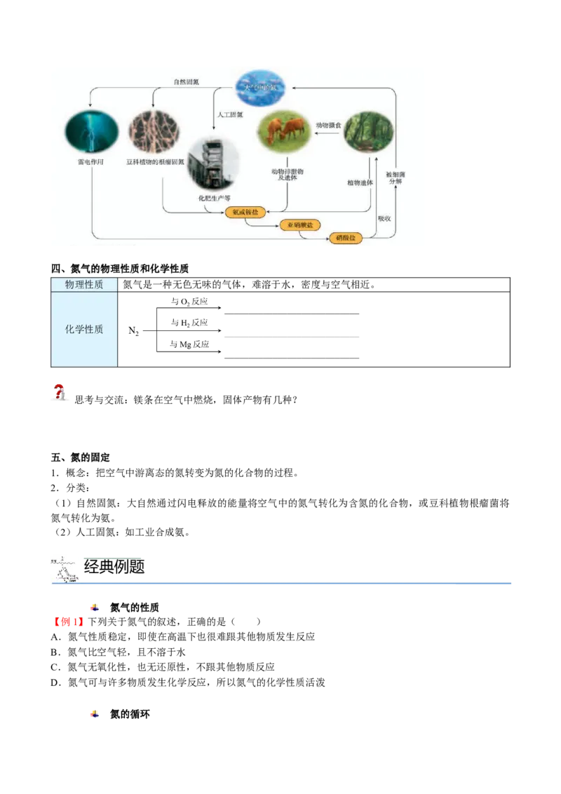 第03讲氮气、一氧化氮、二氧化氮（学生版）-精准提分2020-2021学年高一化学必修第二册同步培优（新教材人教版）_高化_2025春-人教版高中化学_02新版高中化学必修二