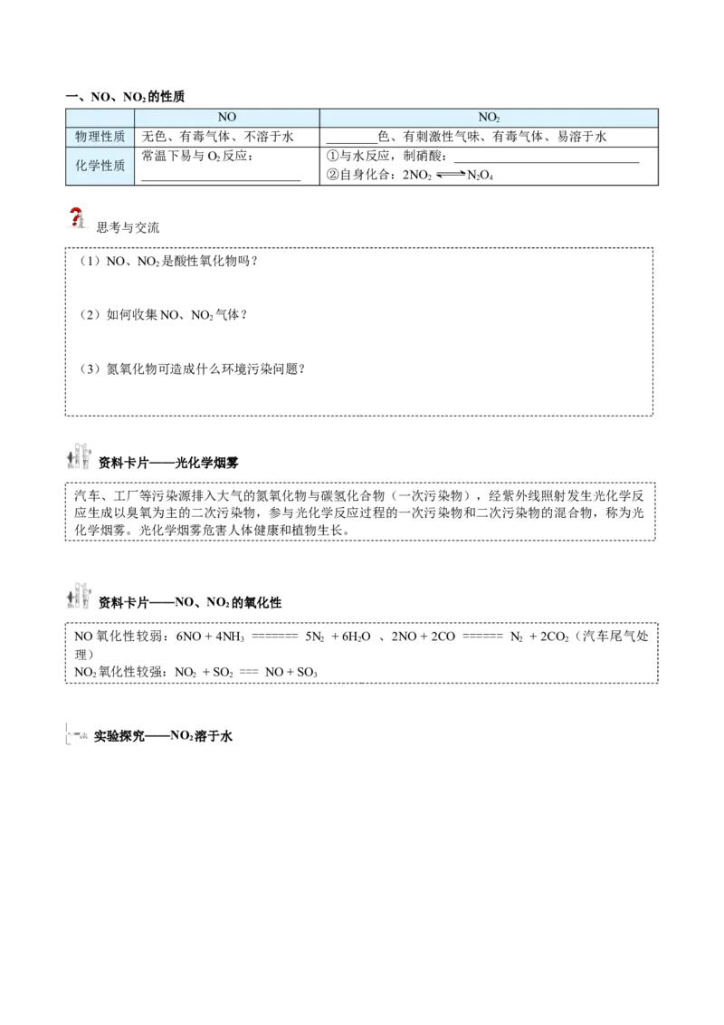 第03讲氮气、一氧化氮、二氧化氮（学生版）-精准提分2020-2021学年高一化学必修第二册同步培优（新教材人教版）_高化_2025春-人教版高中化学_02新版高中化学必修二