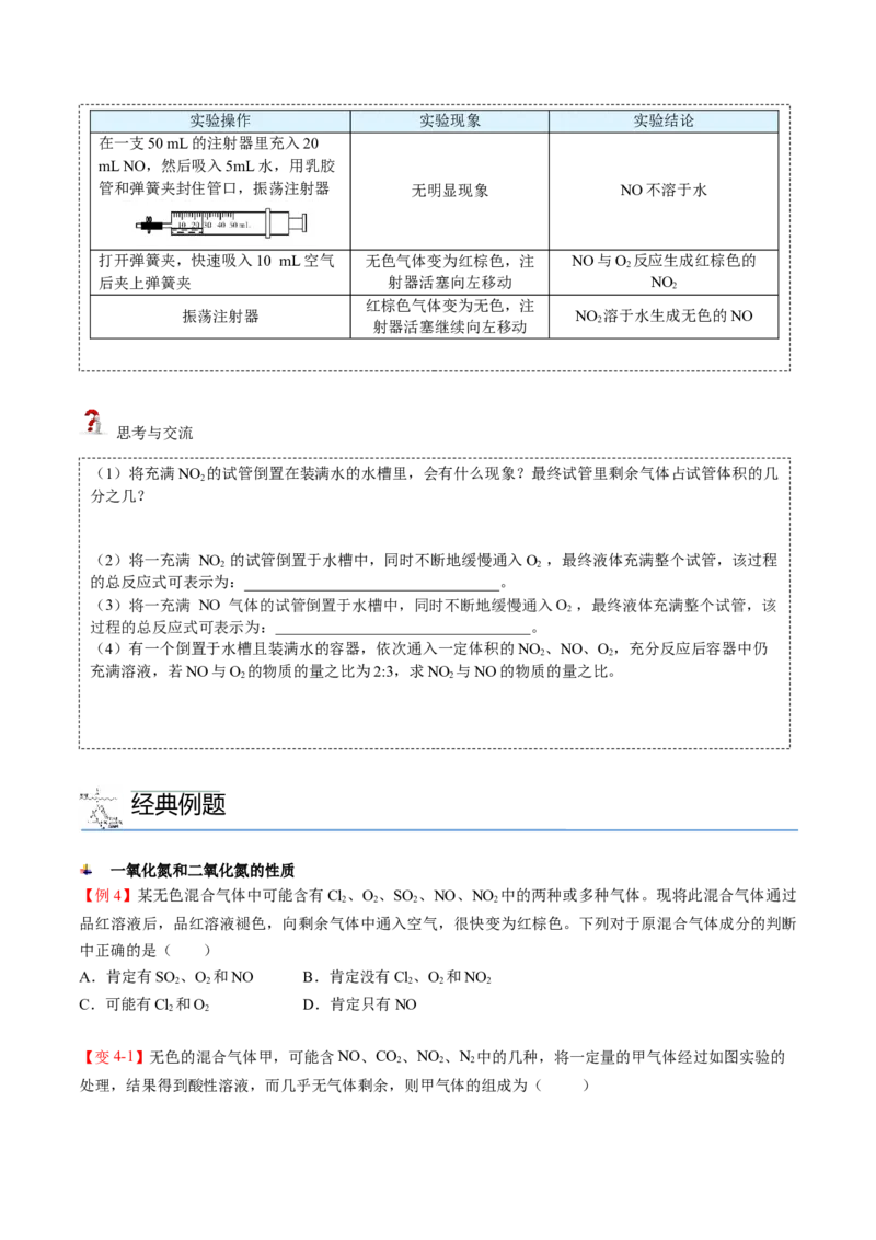 第03讲氮气、一氧化氮、二氧化氮（学生版）-精准提分2020-2021学年高一化学必修第二册同步培优（新教材人教版）_高化_2025春-人教版高中化学_02新版高中化学必修二