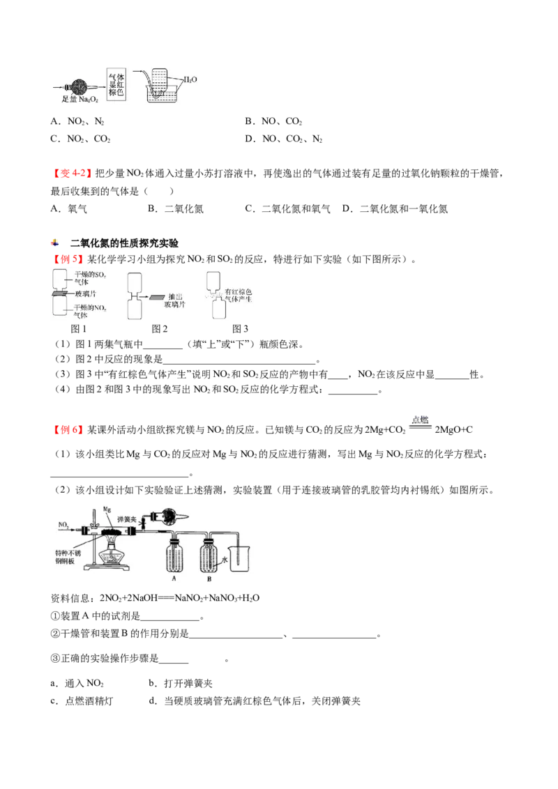 第03讲氮气、一氧化氮、二氧化氮（学生版）-精准提分2020-2021学年高一化学必修第二册同步培优（新教材人教版）_高化_2025春-人教版高中化学_02新版高中化学必修二