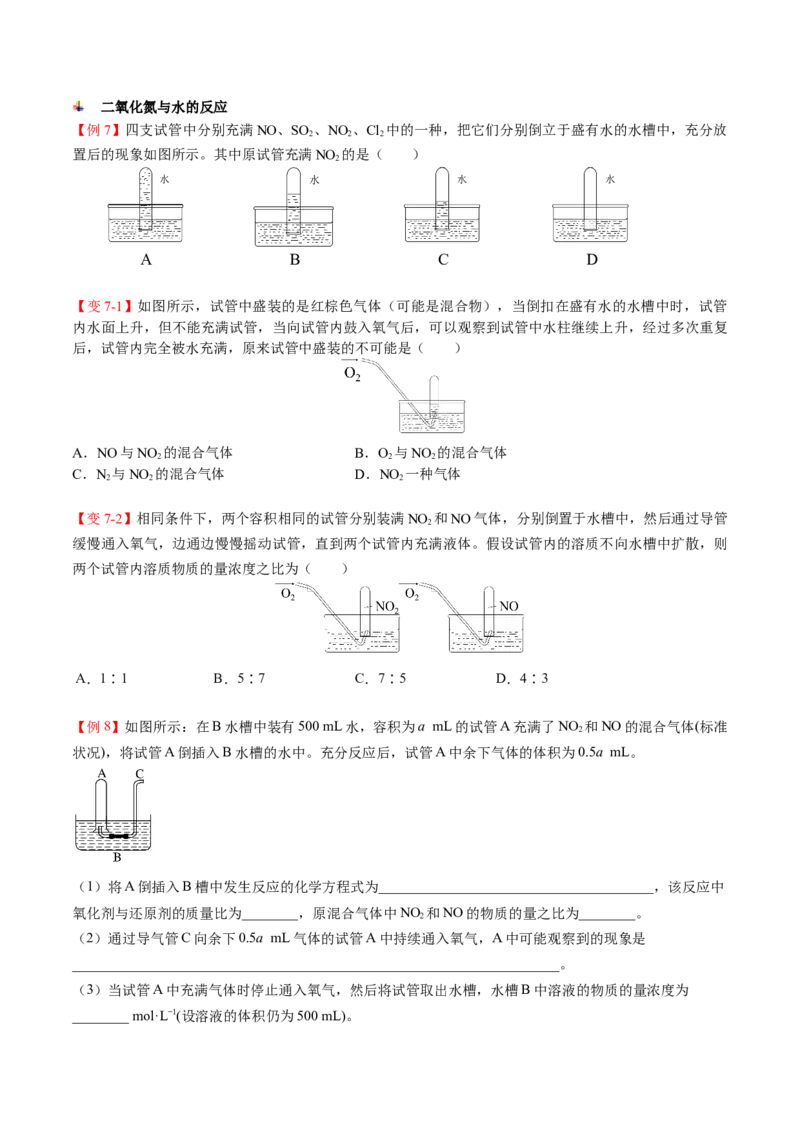 第03讲氮气、一氧化氮、二氧化氮（学生版）-精准提分2020-2021学年高一化学必修第二册同步培优（新教材人教版）_高化_2025春-人教版高中化学_02新版高中化学必修二