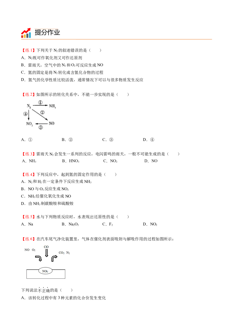第03讲氮气、一氧化氮、二氧化氮（学生版）-精准提分2020-2021学年高一化学必修第二册同步培优（新教材人教版）_高化_2025春-人教版高中化学_02新版高中化学必修二