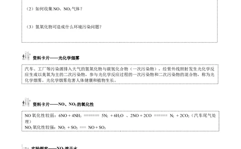第03讲氮气、一氧化氮、二氧化氮（学生版）-精准提分2020-2021学年高一化学必修第二册同步培优（新教材人教版）_高化_2025春-人教版高中化学_02新版高中化学必修二