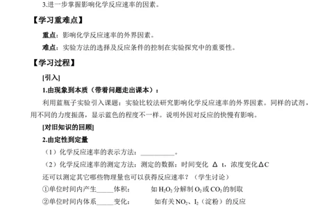 《实验活动7化学反应速率的影响因素》最新教研教案教学设计_高化_2025春-人教版高中化学_02新版高中化学必修二_9.课件+教案+练习备用_第六章化学反应与能量
